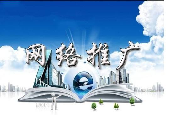 提蒙乡浅析网络推广的主要推广渠道具体有哪些