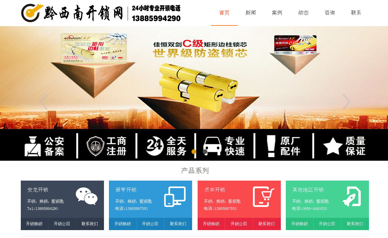 提蒙乡黔西南开锁站群网