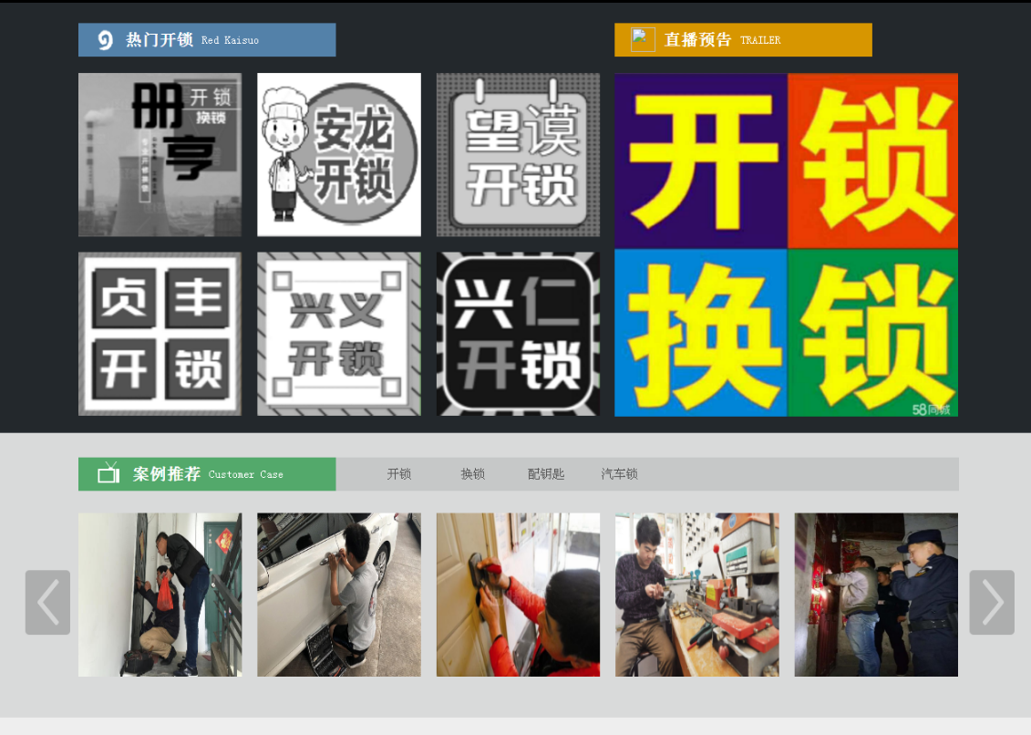 提蒙乡黔西南开锁网门户网站